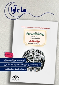 روان شناسی پول